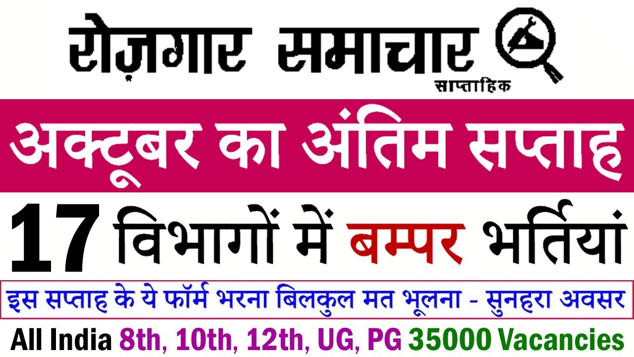October 2020 Last Week Top 17 Government Jobs || Latest Govt Jobs 2020