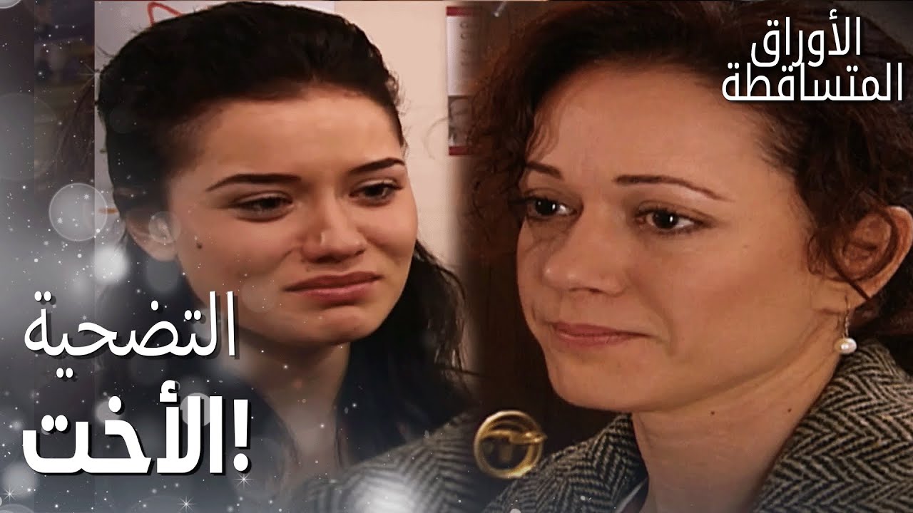 مسلسل الأوراق المتساقطة | Yaprak Dökümü | مقطع من الحلقة 84 | فكرت ، عمل معروف كبير لنجلاء!