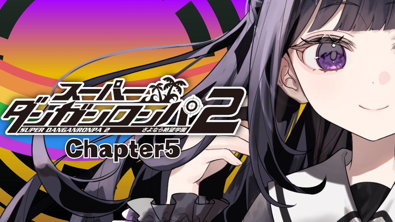 【スーパーダンガンロンパ2】完全初見┊Chapter5‼ 面白い男が消えてしまいました【#ねくろらいぶ】