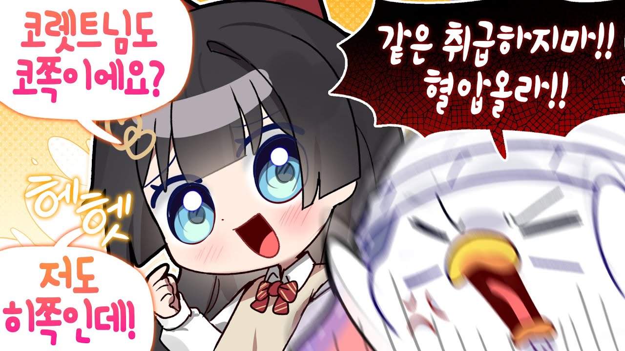 [코렛트] 히나님 저희 하나도 안 닮았어요 ㅠ (좀보이드 칸나서버 #2)