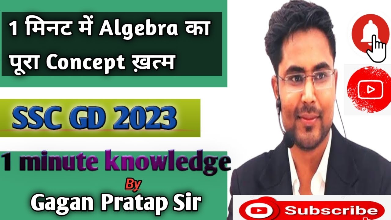 ☑️☑️ 1 मिनट में Algebra का पूरा Concept ख़त्म ✔️✔️ By Gagan Pratap Sir #ssc #gaganpratapmaths#shorts