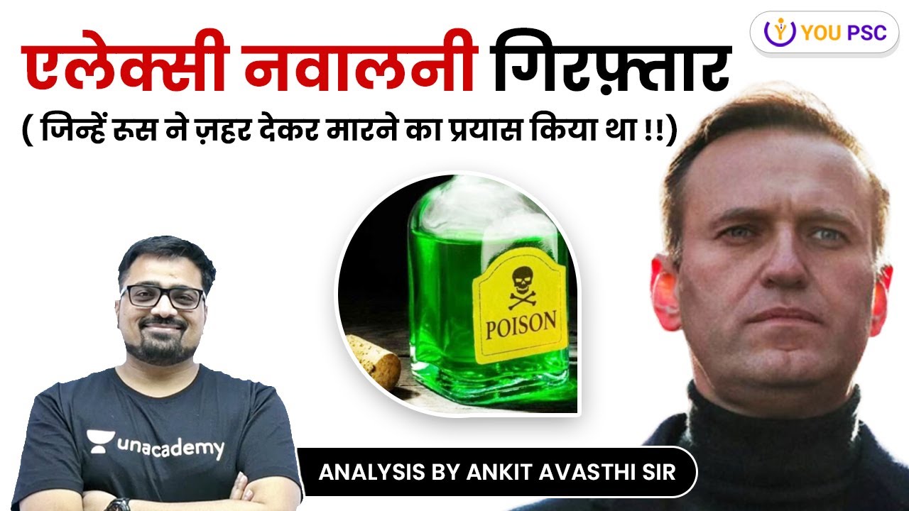 Alexey Navalny Arrested | Russia Tried to Kill by Poisoning | Ankit Avasthi | Current Affairs #UPSC