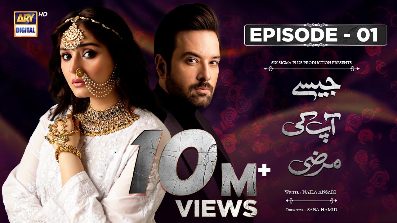 Jaisay Aapki Marzi | Episode 1 (Eng Sub) 23 August 2023 | ARY Digital
