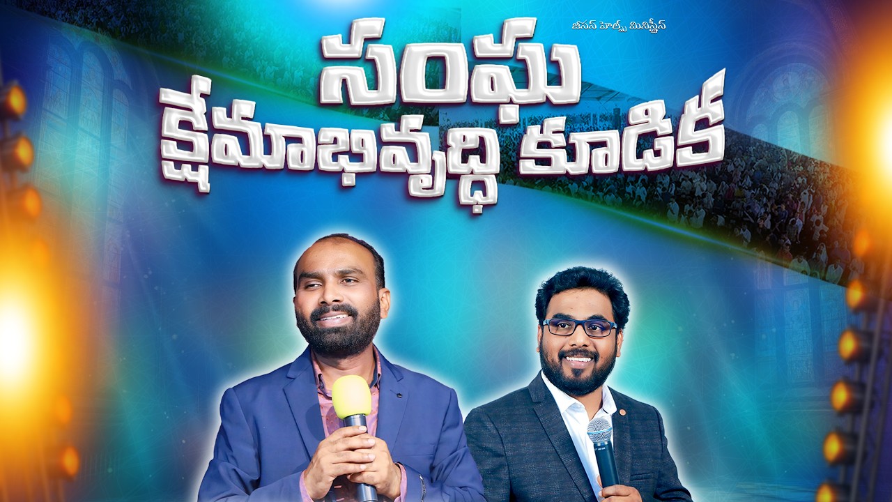 🔴 సంఘ క్షేమాభివృద్ధి కూడిక || 20-FEB-2026 || JHM CARMEL PRARDHANA ARADHANA MANDHIRAM ||GOVINDARAOPET