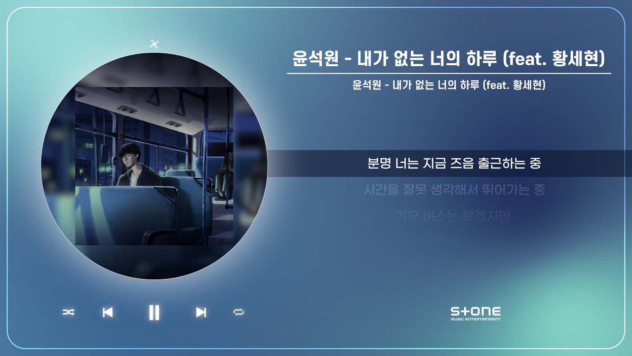윤석원 - 내가 없는 너의 하루 (feat. 황세현) (1 HOUR LOOP)｜Stone Music Playlist