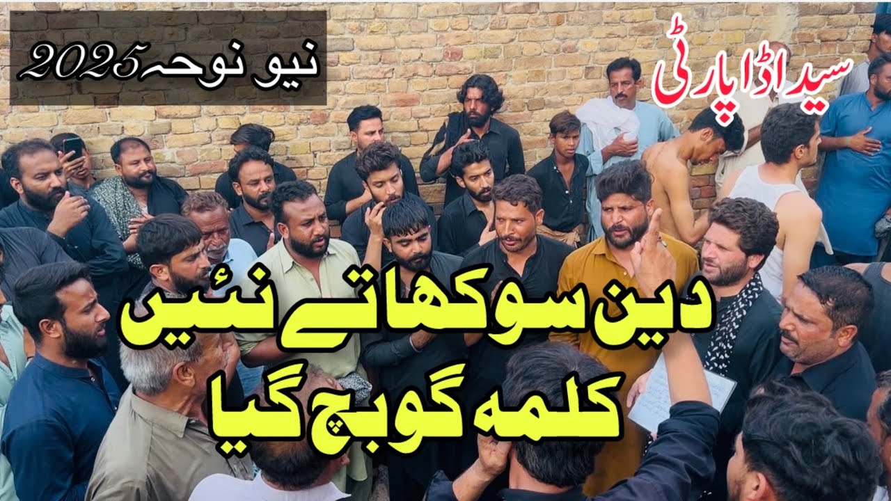New Noha2025| Deen Saokha Ty Ni Qalma Go Bach Gya|Syed Adda Party |13Moharrm Noorwal 2025|