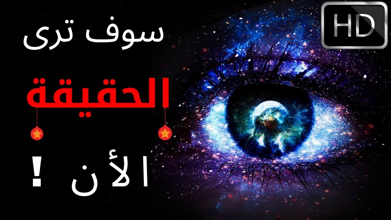 اسرار الحب الغير مشروط والفكر والعقل الباطن المبرمج واسرار الحياة الخفية