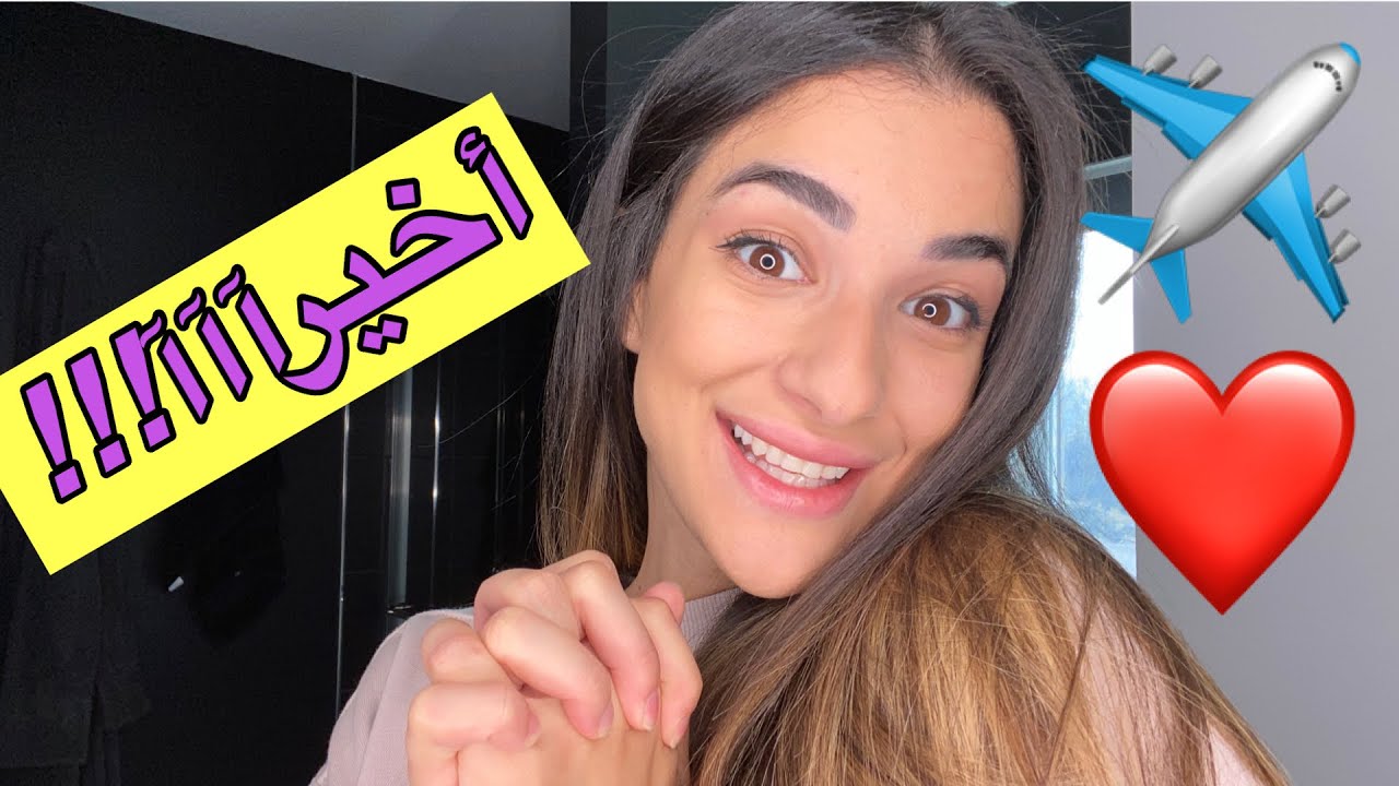 واخيرا شفت امي بعد غياب 💔💔VLOG #5