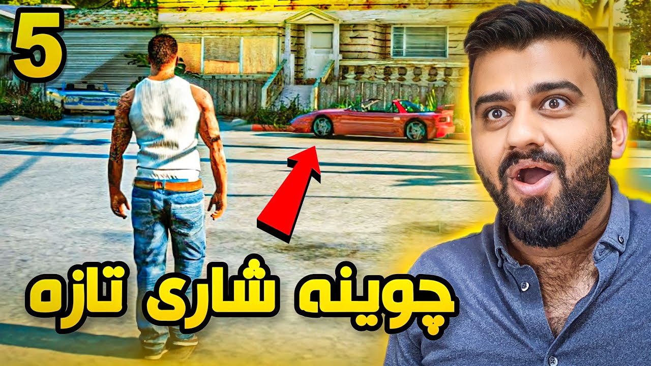 GTA San #5😳لەوێ خانووی تازە و سەیارە ئەکرین