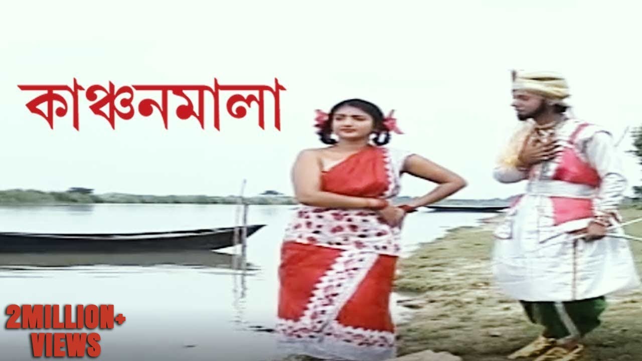 কাঞ্চনমালা | Kanchan Mala| পৌরাণিক যাত্রাপালা  | Bengali Traditional Jatrapala |Choice International