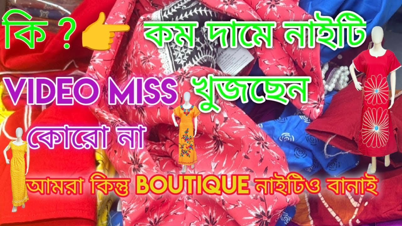 Cotton nighty wholesaler | Nighty manufacturer in howrah | Nighty wholesale market 