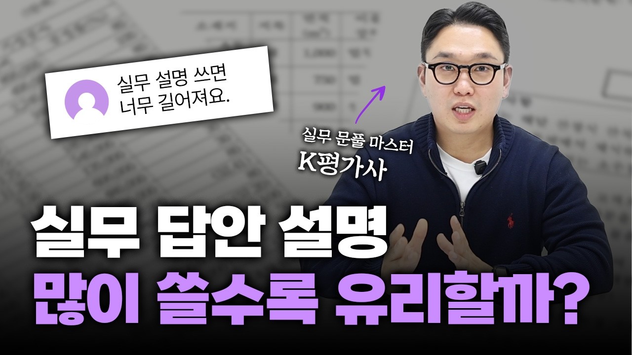 감정평가실무 점수 받기 위한 실무 답안 설명 작성법 (K평가사)