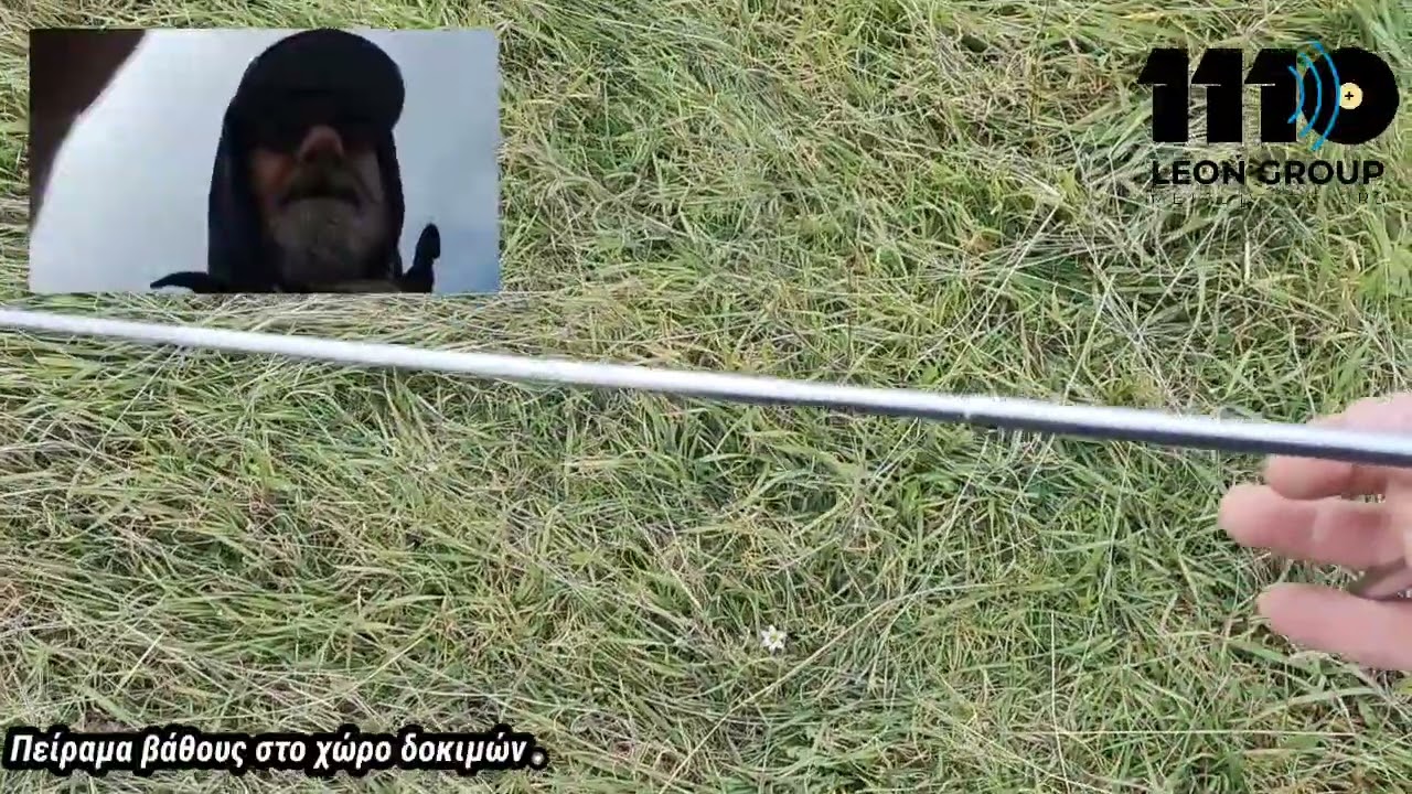 Δείτε σε πόσο βάθος ανιχνεύουν τα συστήματα 1110 ένα Γιώργη .