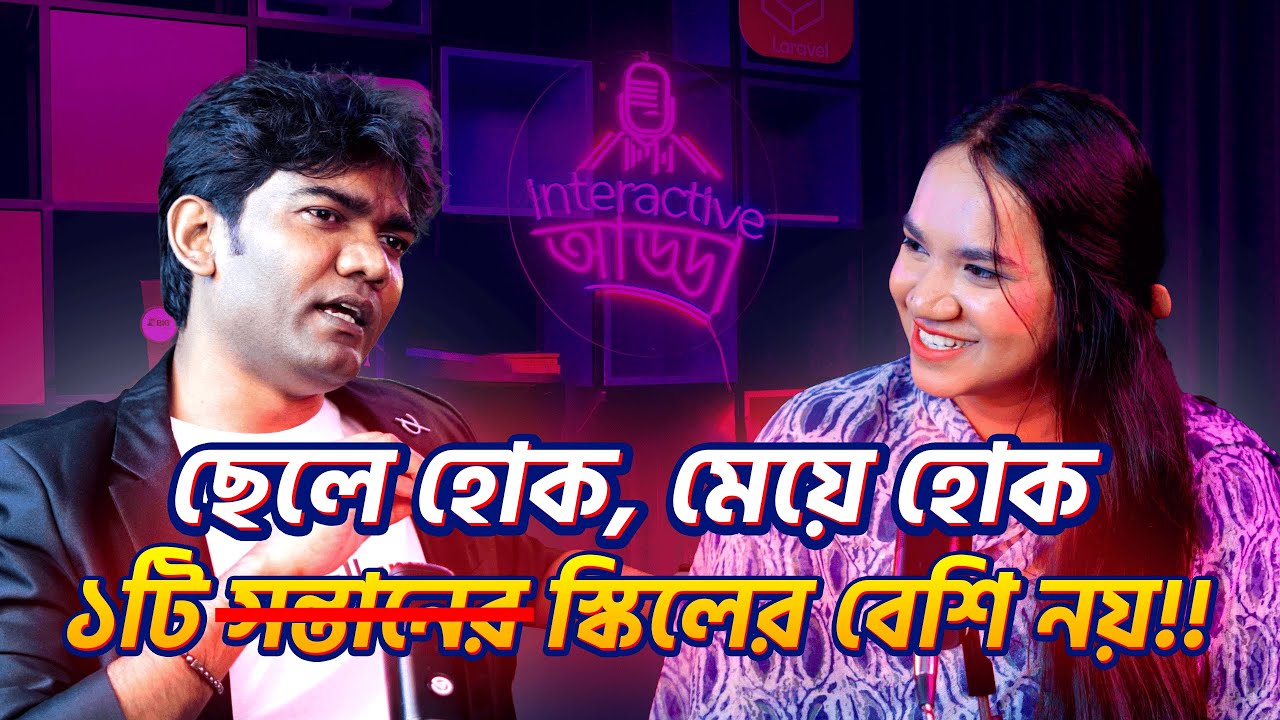 কম এফোর্ট, বেশি ইনকাম: শিখুন এই স্কিলগুলো!! | Interactive Adda: পর্ব ৬ | Shamim Hussain