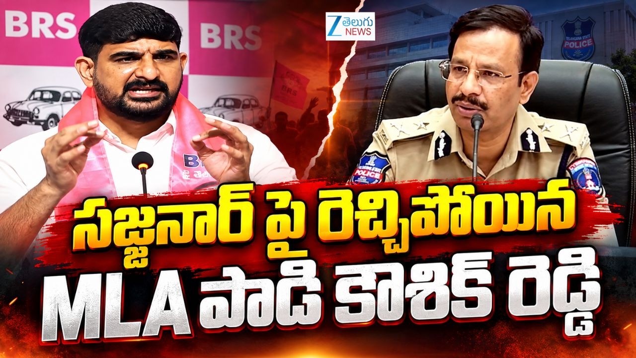 MLA Padi Kaushik Reddy Fire On VC.Sajjanar | సజ్జనార్ పై రెచ్చిపోయిన MLA పాడి కౌశిక్ రెడ్డి | Zee
