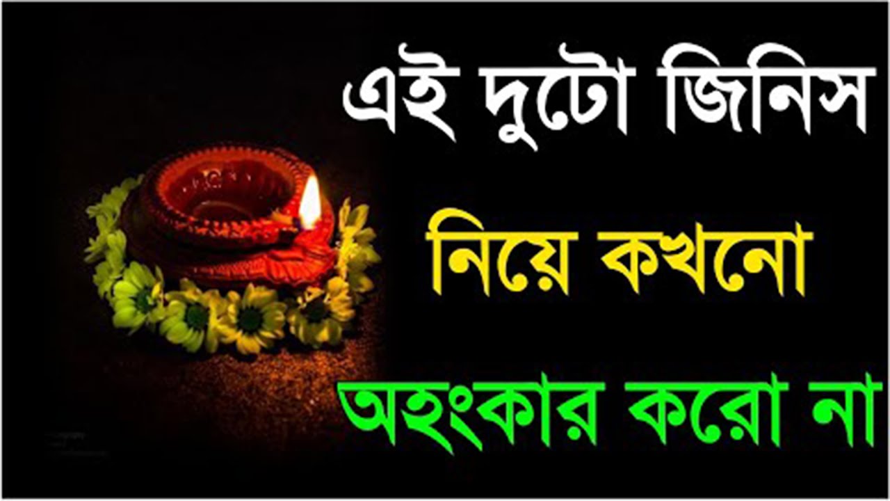 Best Motivational Video in Bangla | Heart Touching Quotes | Bani | Ukti | Sad | Motivational Speech
