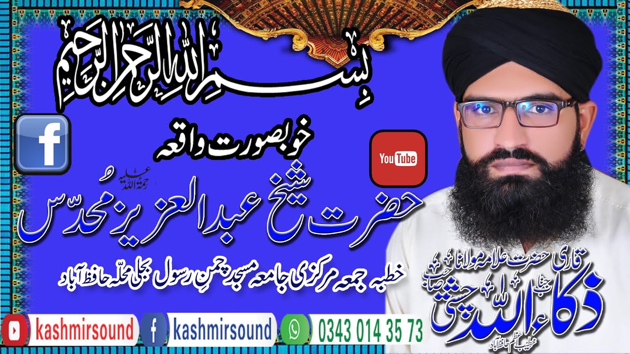 New Bayan 2020  Qari Zaqa Ullah | Kashmir Sound 03430143573