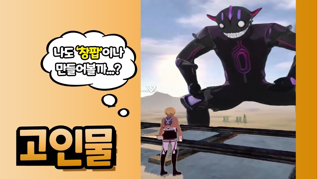 리슨족 - 고인물 [창팝]