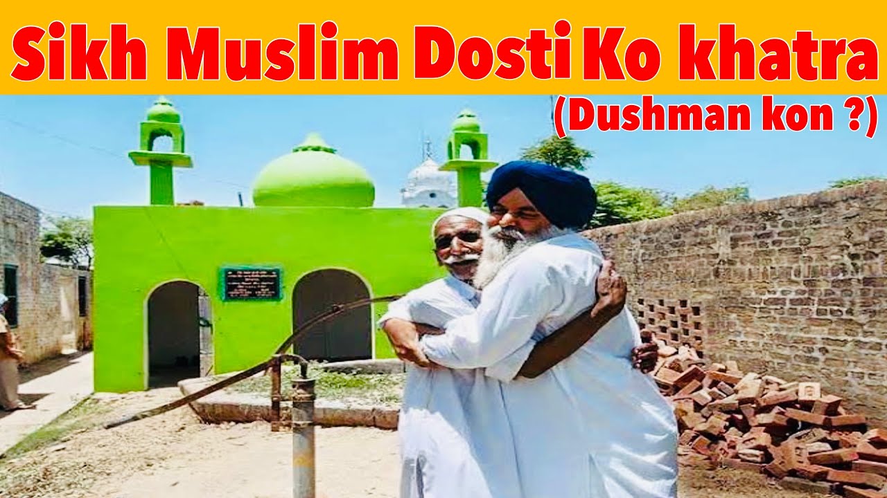 Sikh Muslim dosti ko khatam krny ki koshish | Sikh Muslim friendship | Punjabi sikh | Punjabi Muslim
