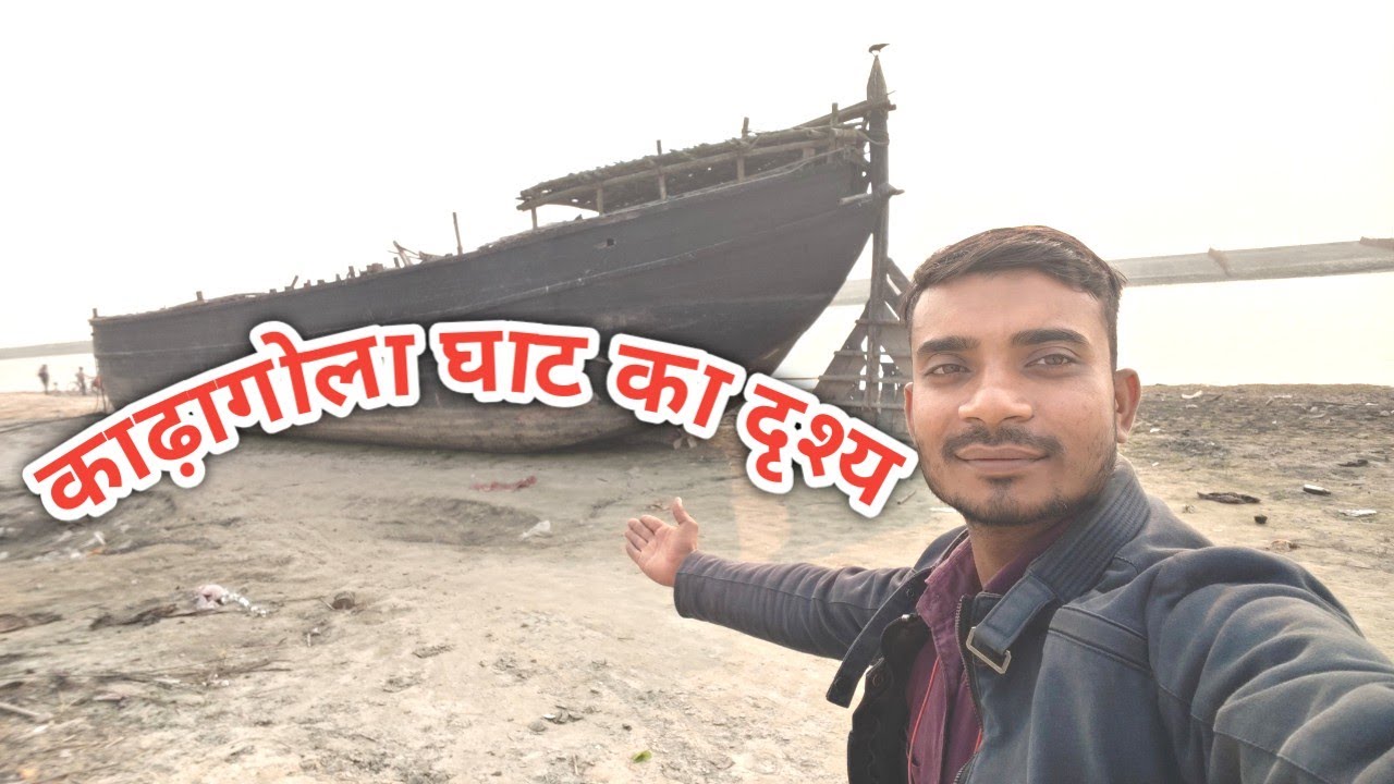 😍काढ़ागोला घाट का दृश्य View of Kadagola Ghat 😱 Ganga Ghat