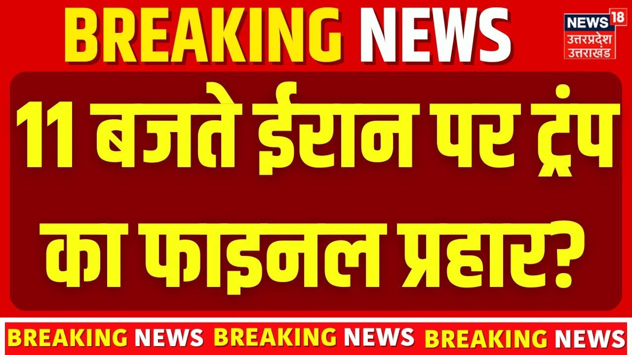 US vs Iran Big Update: Khamenei की चेतावनी, क्या शुरू होगा World War 3? | Trump vs Iran | Top News