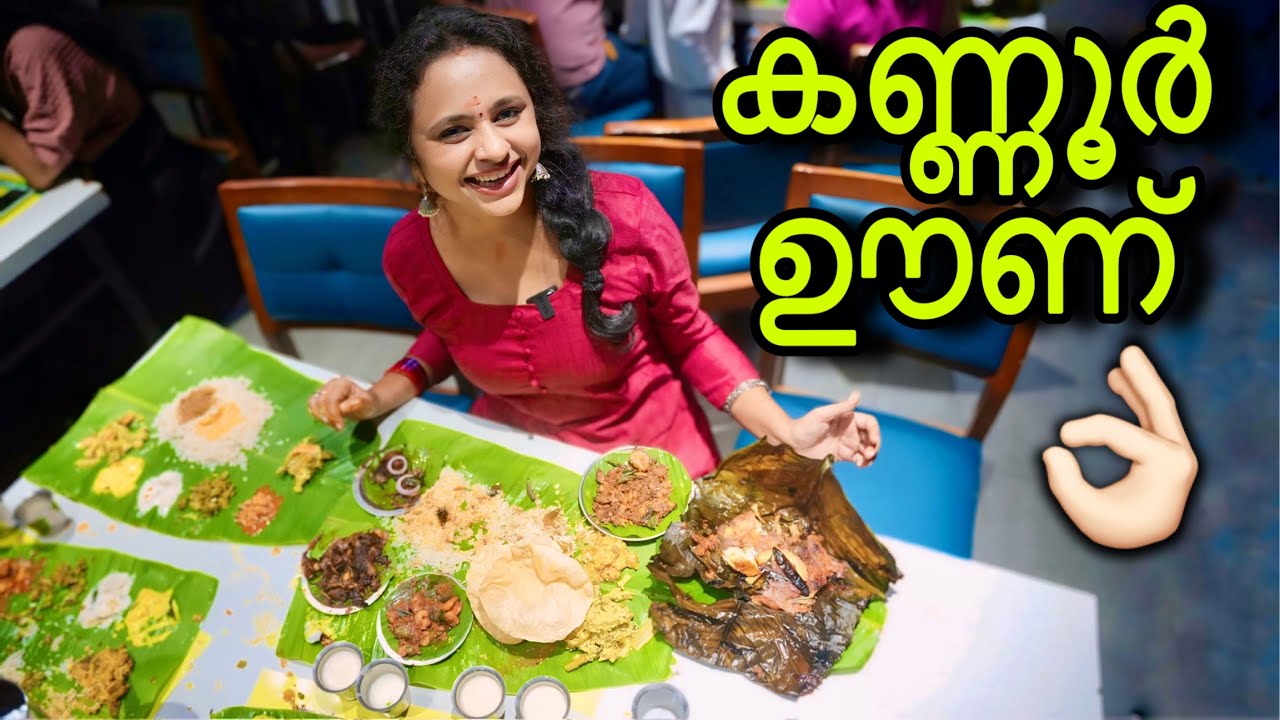 കണ്ണൂരിനെ പറ്റിയുള്ള അഭിപ്രായം ഞാൻ തിരുത്തി ,ക്ഷമിക്കുക 🙏🏻 | Best lunch In Kannur | Kannur Food spot