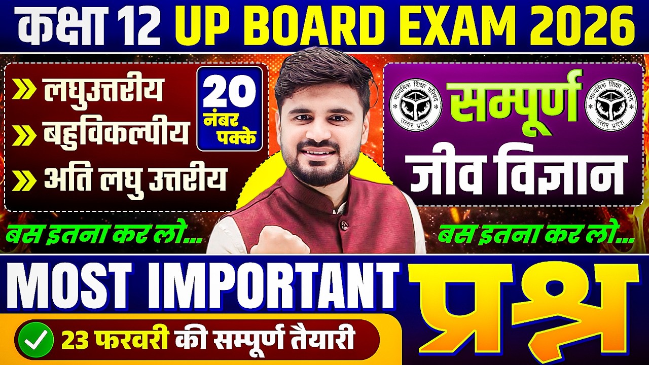 Class 12 Biology | Short Questions MCQ's Very Short Questions | Most Important Questions Board 2026
