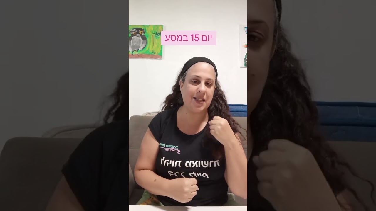 האם ניתוח פלסטי יעשה אותי מאושרת? יום 15