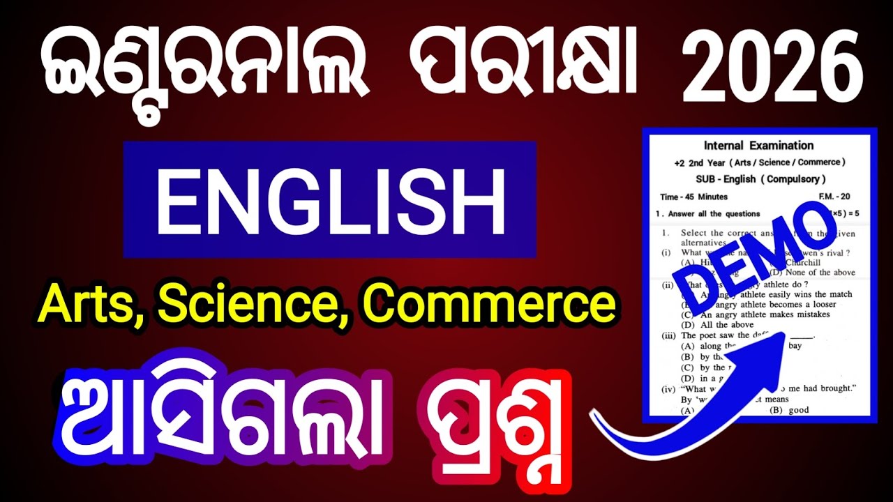 ଇଣ୍ଟରନାଲ ପରୀକ୍ଷା english ପ୍ରଶ୍ନ ଡେମୋ | internal exam 2026 english demo Question