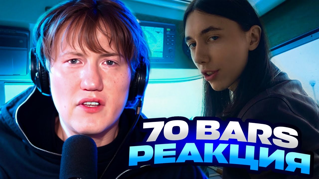 ДК СЛУШАЕТ HERONWATER - 70 BARS / РЕАКЦИЯ DK