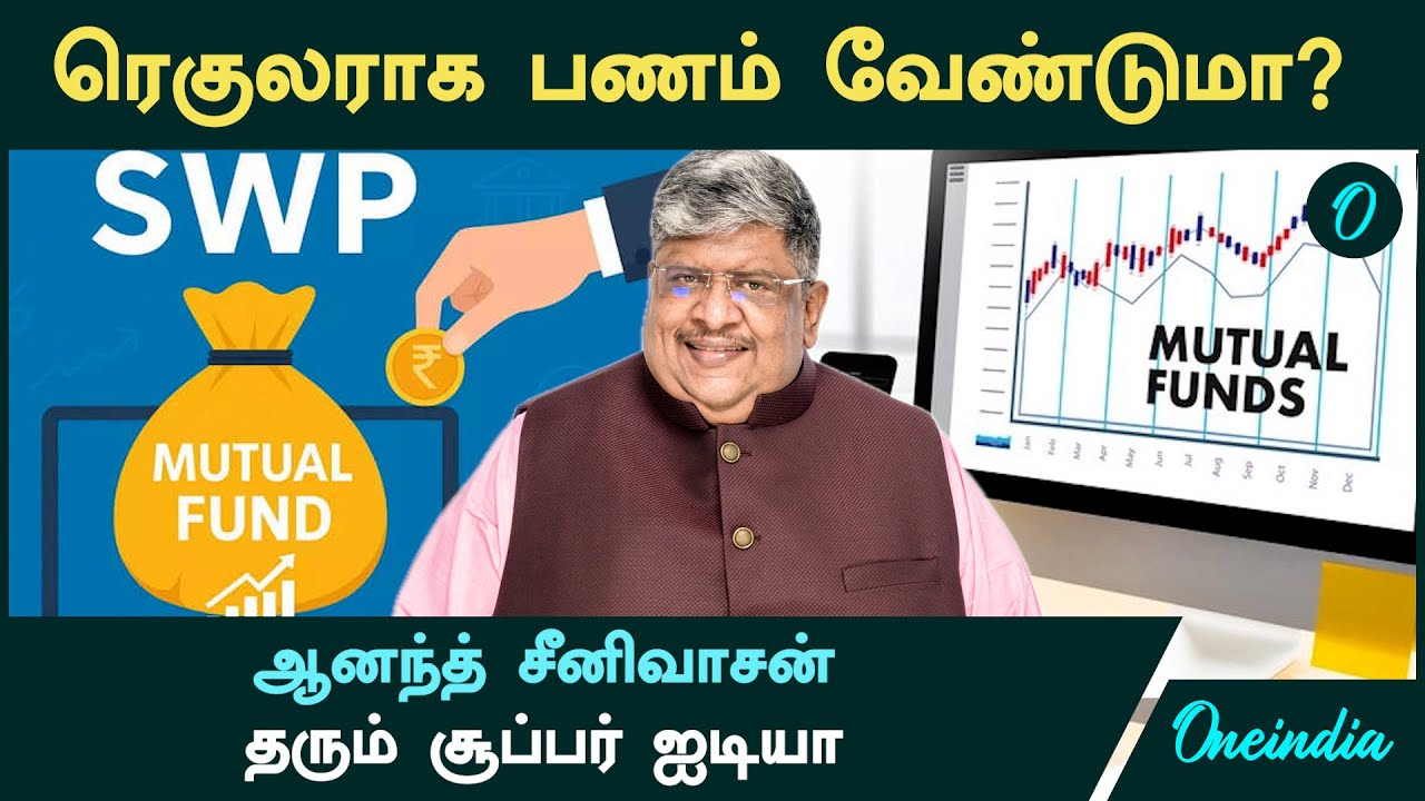 ரெகுலராக பணம் வேண்டுமா? - Anand Srinivasan தரும் Idea | SIP vs SWP - Key Differences