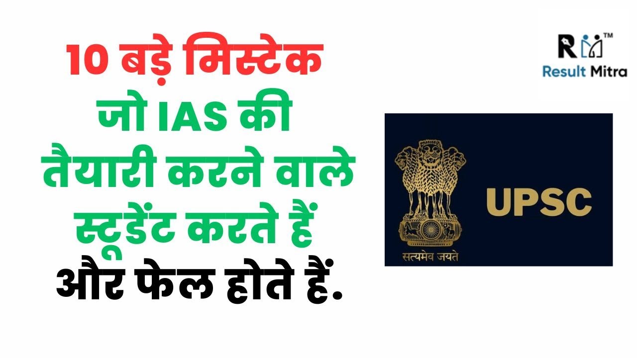 10 big mistakes that students preparing for IAS make and fail UPSC CSE 2024-25 | Sunil Verma Sir