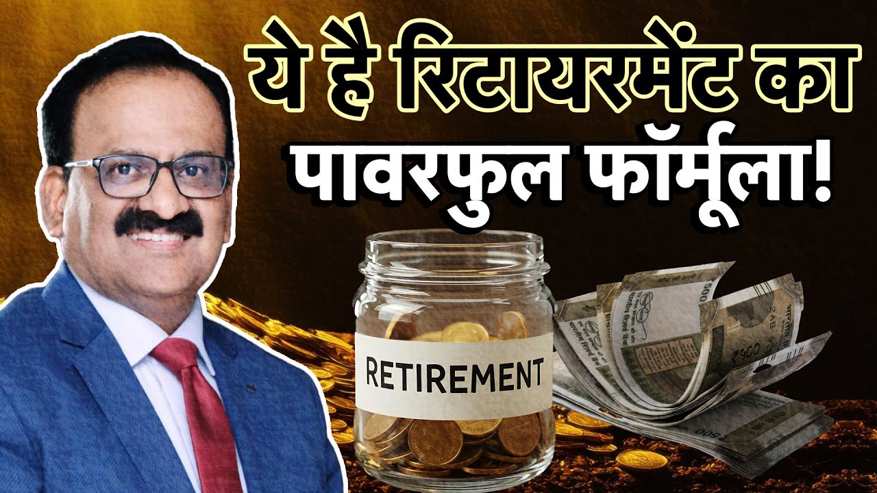 How to Plan Retirement: ये ट‍िप्‍स अपना ली तो खुशी से कटेगा बुढ़ापा, पैसों की नहीं होगी कमी! Money 9