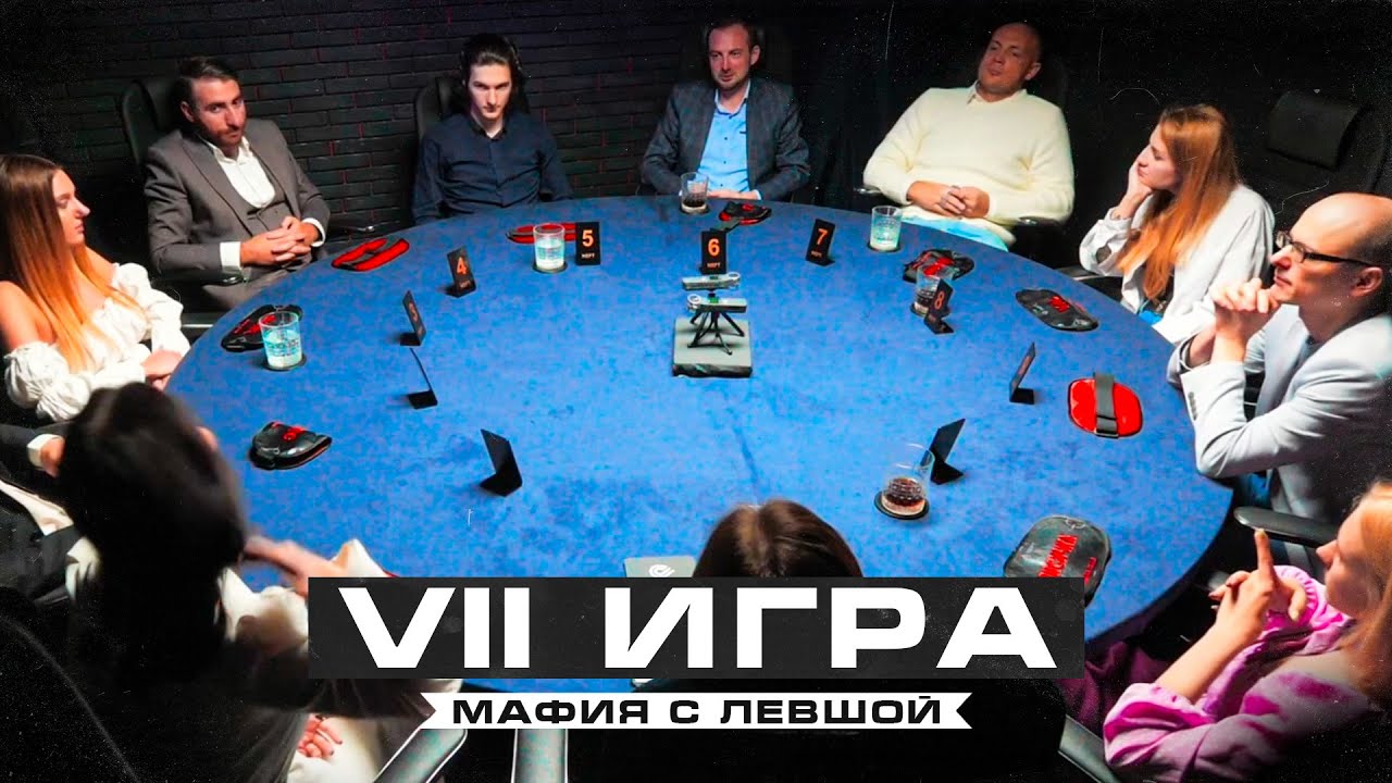 ФИНАЛ ТУРНИРА ТОП-10 ПО СПОРТИВНОЙ МАФИИ. СЕДЬМАЯ ИГРА
