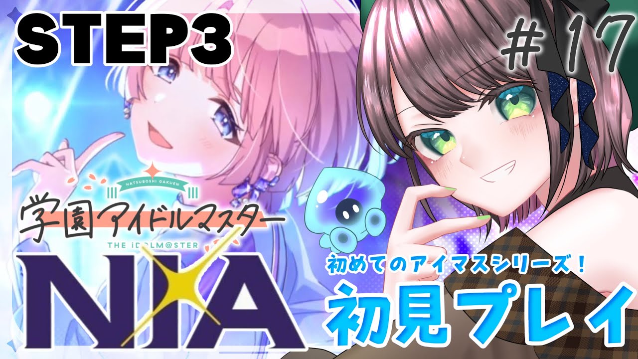 【#学マス /#実況  】STEP3『NIA』有村真央コミュ読み&フローライトプロデュース！ # 17【#vtuber /杉田こと/初見プレイ】