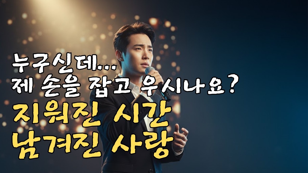 [만약 이 노래가 당신 이야기라면] 