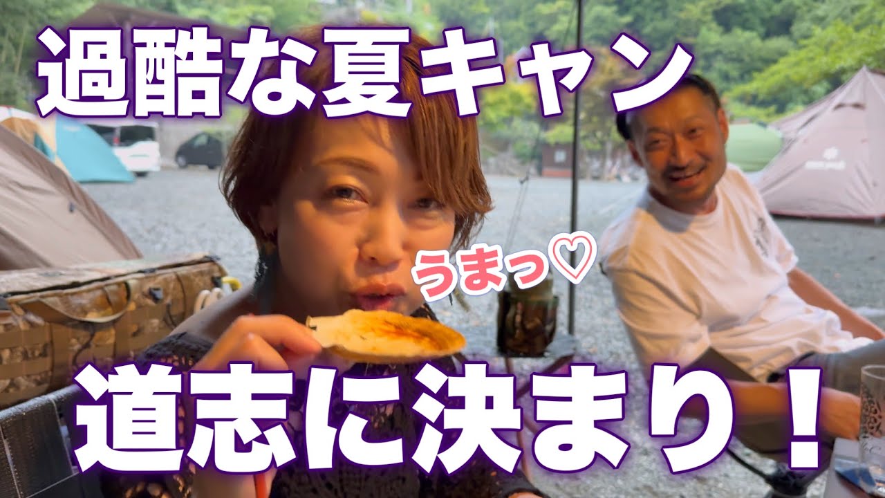 過酷な夏を乗り越えるために！道志キャンプで川遊び&初心に戻ってBBQ♪川沿いの長〜いサイトが最高でした。【道志渓谷キャンプ場】