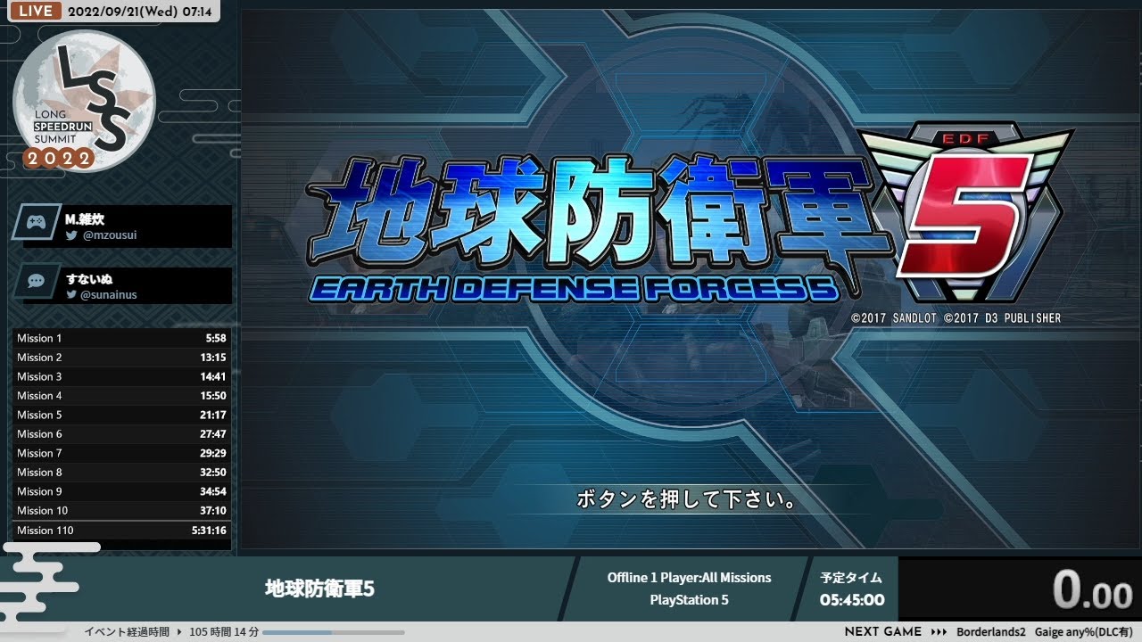 [LSS22] 地球防衛軍5
