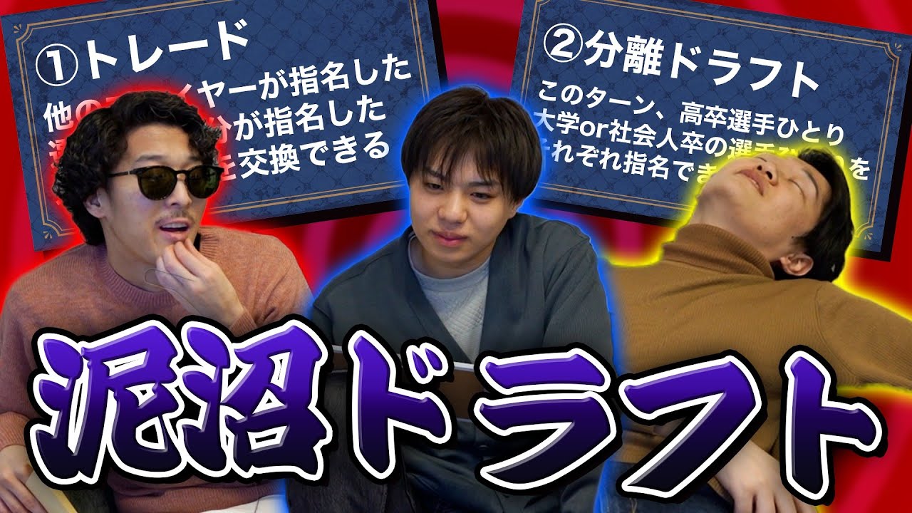【強奪、恐喝、何でもあり。】レジェンド総動員の最強チーム結成…も、スペシャルカードが戦略をぶち壊す。