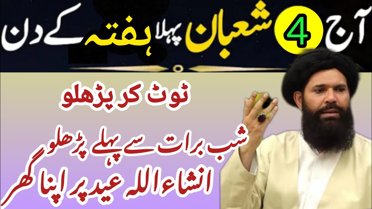 Mahe Shaban Ki Fazilat | Shab e Barat Ki Ahmiyat | Islami Bayan | Ubqari Islamic