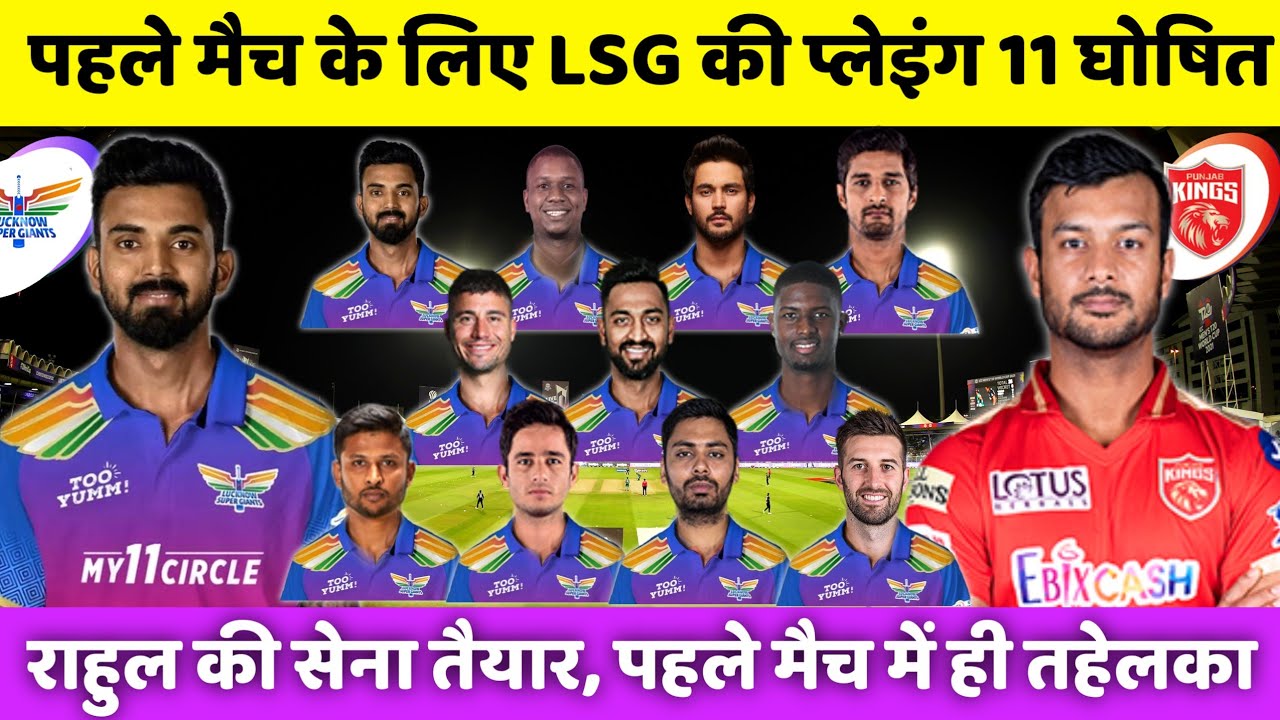Lucknow Super Giants Playing 11 2022 | LSG Strongest Playing 11 IPL 2022 | LSG vs PBKS Playing 11