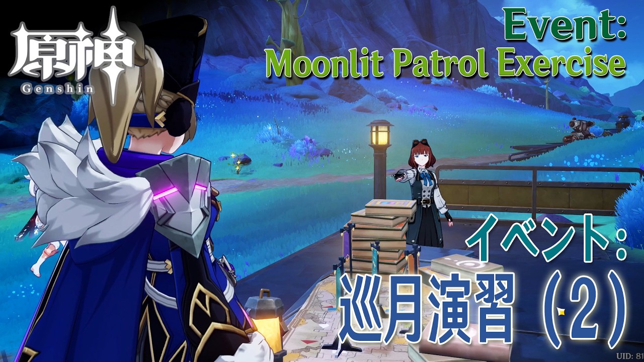 【原神】イベント「巡月演習（Moonlit Patrol Exercise）」（2）「休暇のエピローグ」[Event,Genshin Impact,Nod-Krai]