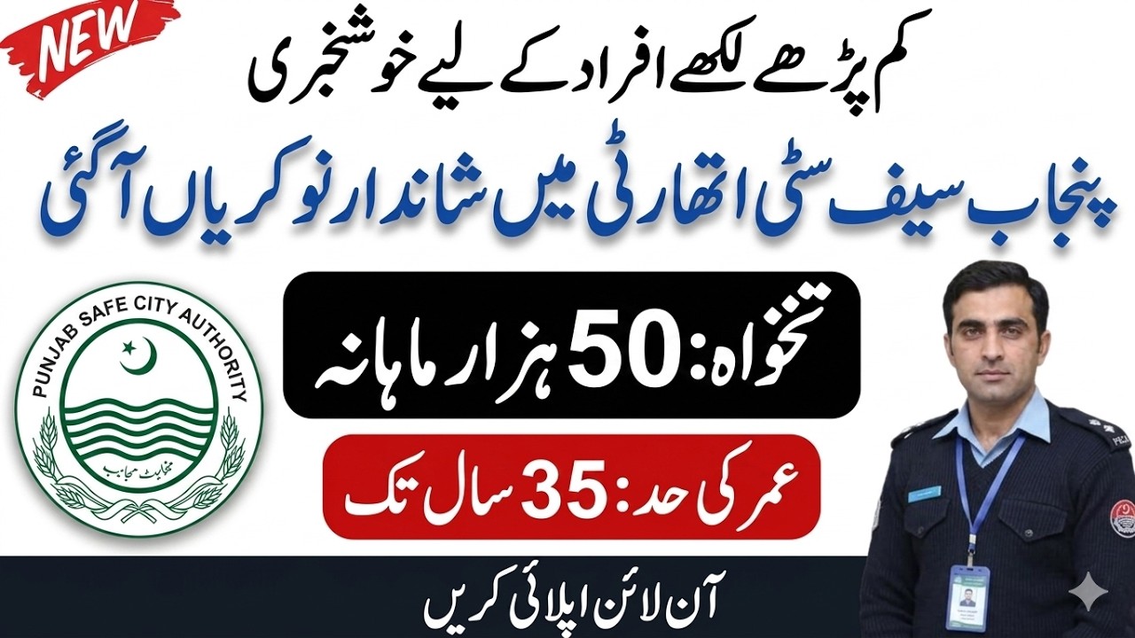 Punjab Safe City Authority Jobs 2026 &ndash; 50,000 Salary | Kam Parhe Likhe Apply Karein