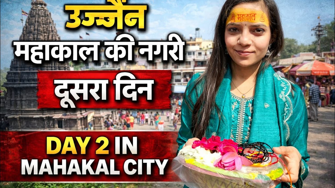 काल भैरव जी के दर्शन किए। दुबारा पहुंच गए महाकाल के दर्शन करने। बहुत सुकून मिला दर्शन करके।