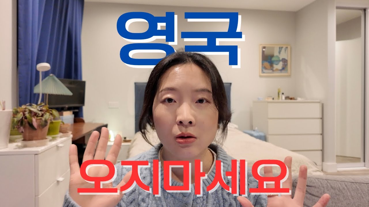 영국 거주 8년차, 영국 해외취업 비추하는 이유