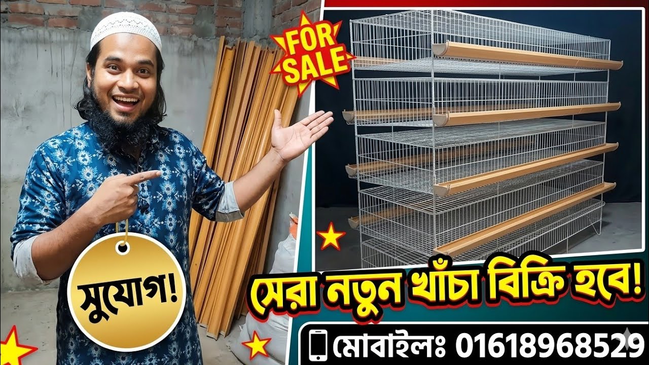@কোয়েল পাখির #খাঁচা খুবই অল্প দামে #বিক্রি করা হবে#