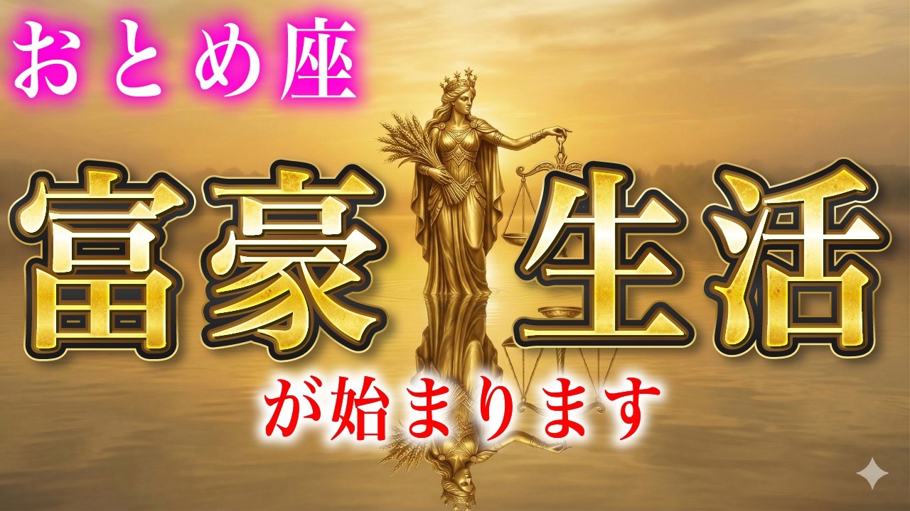 【乙女座♍️】※一瞬でも見れた人限定※４月運命の扉が開く月、まもなく大逆転を迎え人生が激変します【12星座占い】