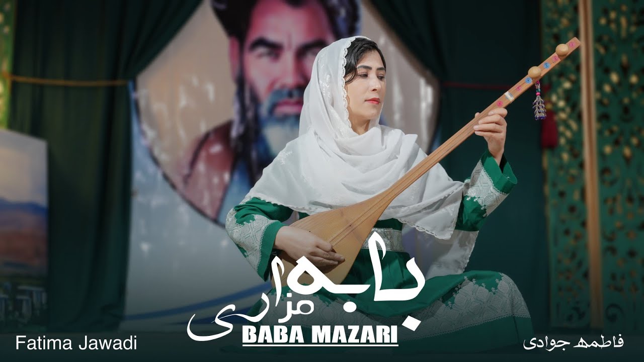 ❤️ آهنگ جدید هزارگی به وصف بابه مزاری بزرگ ، شهید وحدت ملی (رح) ❤️