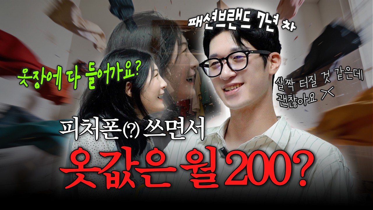 식욕X여행X 근데 옷값만 월 200? 무신사 다이아 등급💎 | 친구 없으면 소비 0원 | 패션 브랜드 7년 차의 카드 내역 털기 [갬성소비]