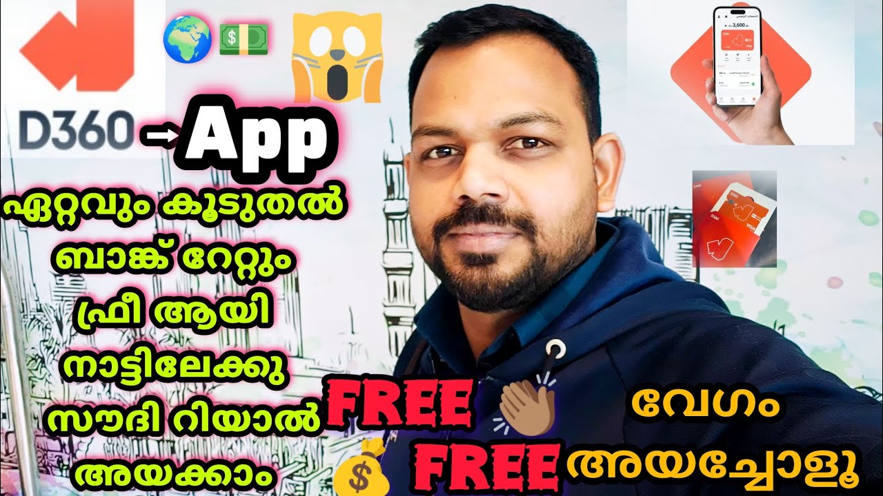 സൗദിയിൽ നിന്നും ലോകത്തിലെവിടെക്കും ഫ്രീ ആയി money transfer ചെയ്യാം 💵| D360 Bank SaudiArabia 🌍| Free💰